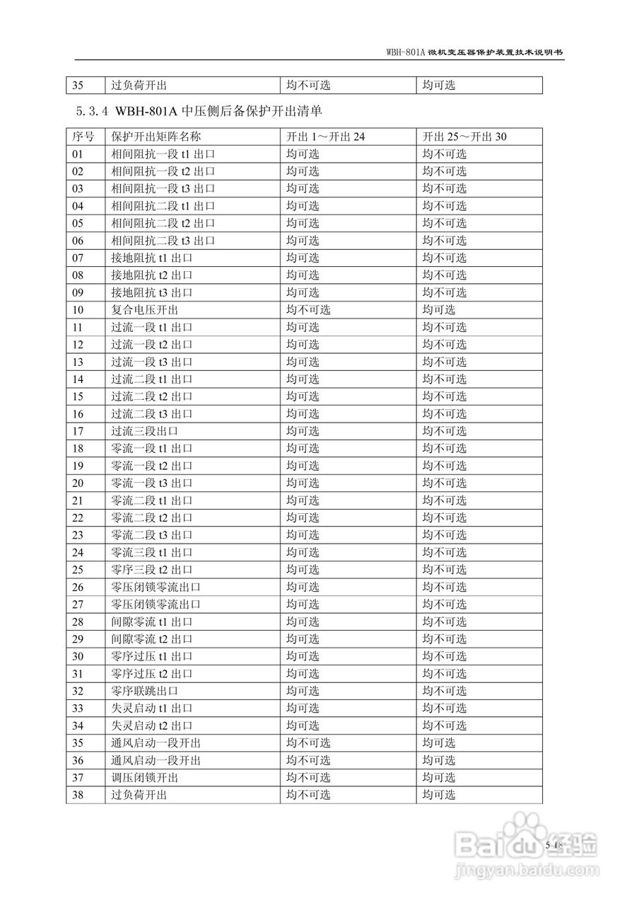许继WBH-801A微机变压器保护装置技术说明书:[7]