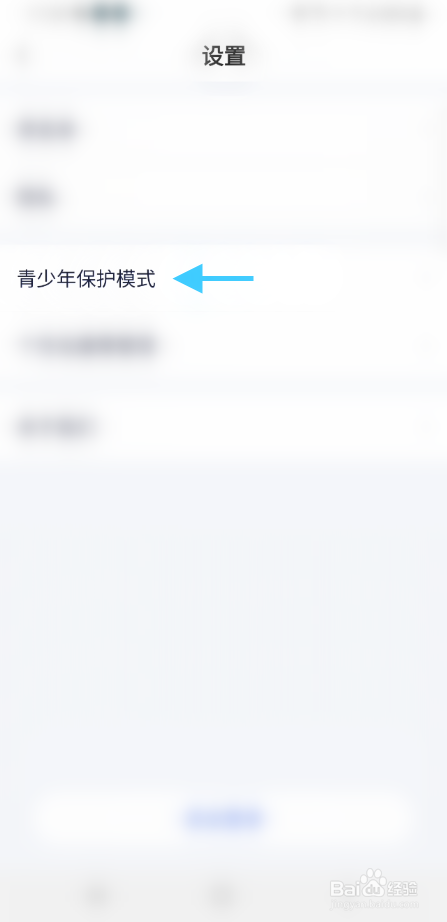 排排如何开启青少年保护模式