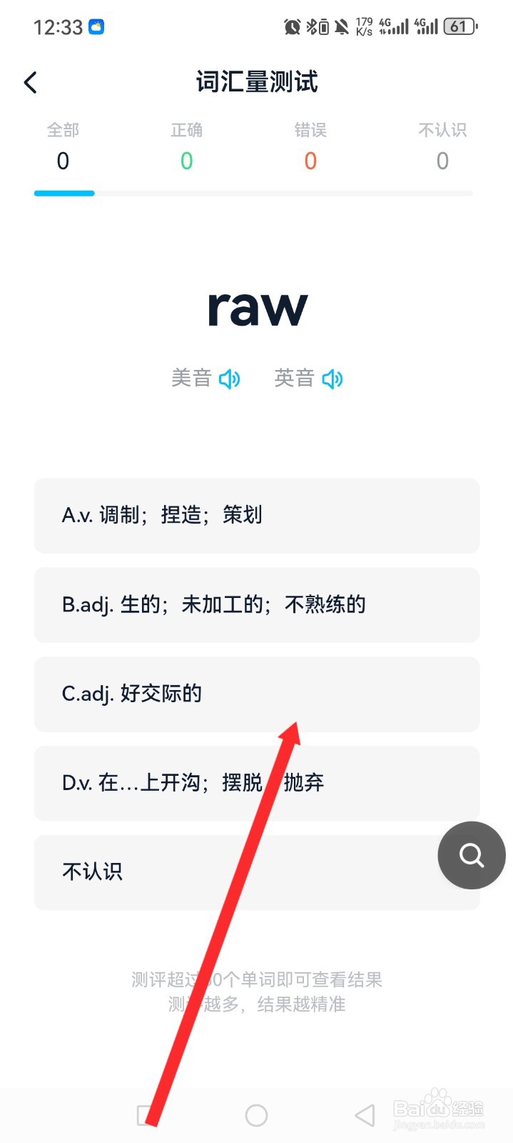 金山词霸APP如何进行词汇测试