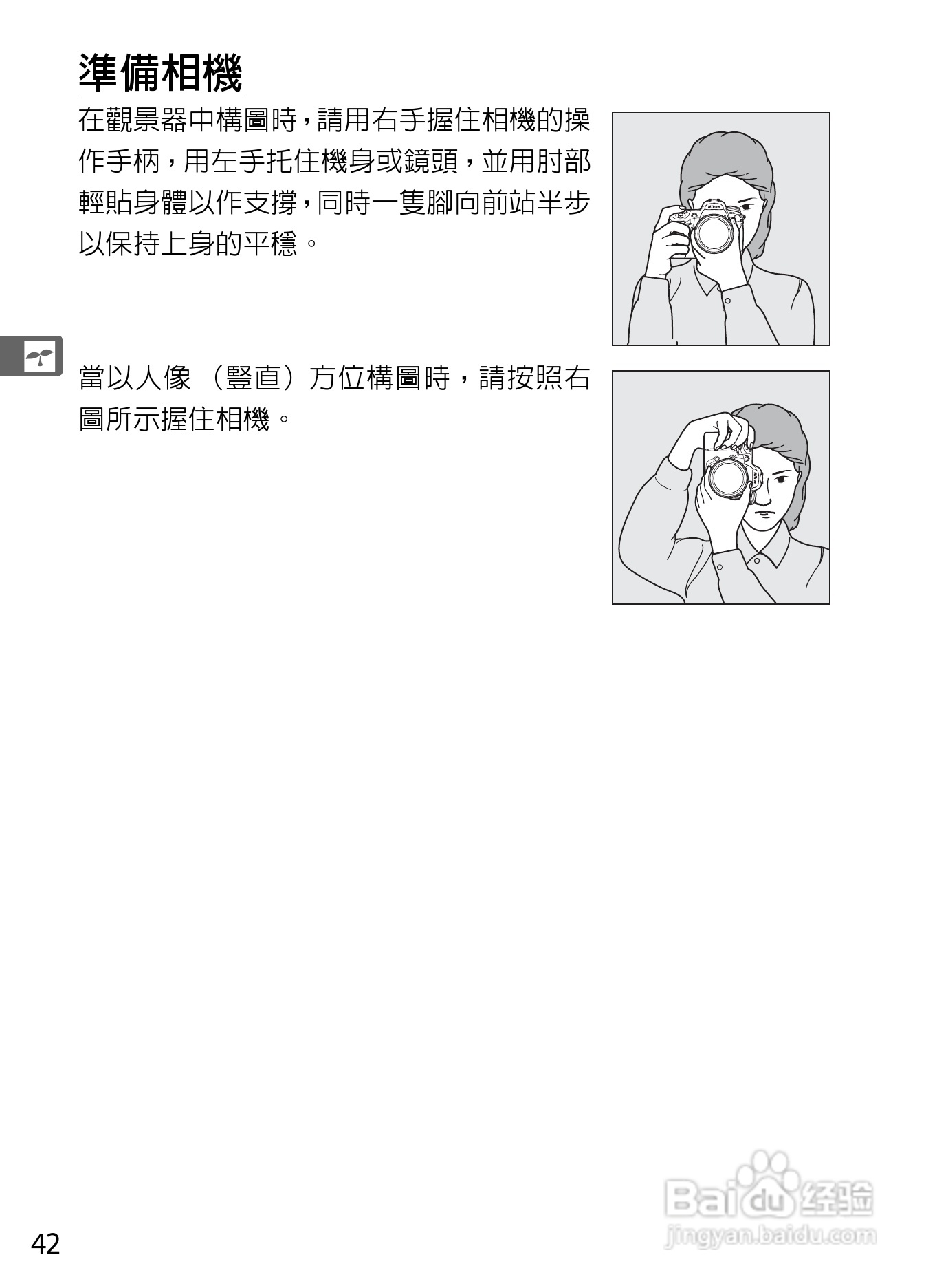 尼康D300S数码相机使用说明书:[7]