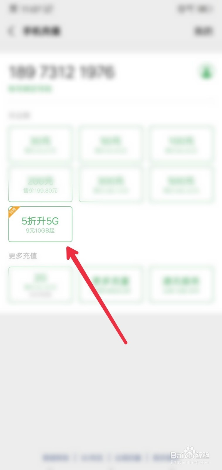 怎么在手机微信上充值优惠流量话费