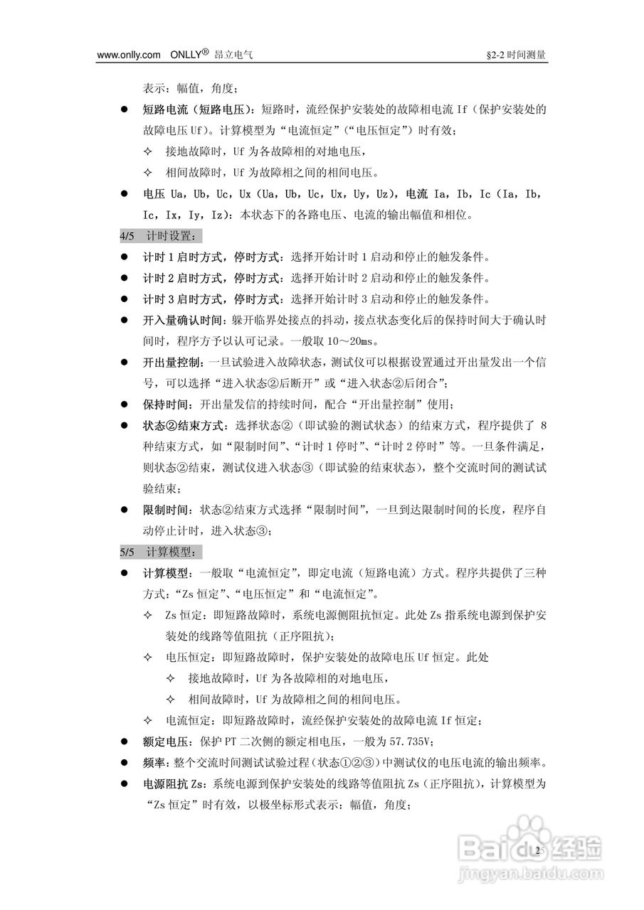昂立ONLLY系列微机型继电保护测试系统用户手册:[3]