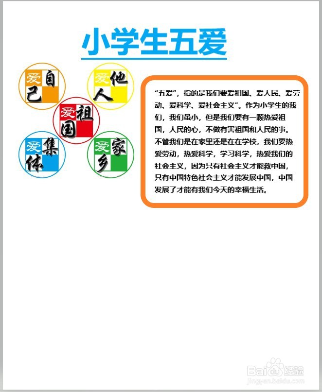 小学生五爱主题手抄报
