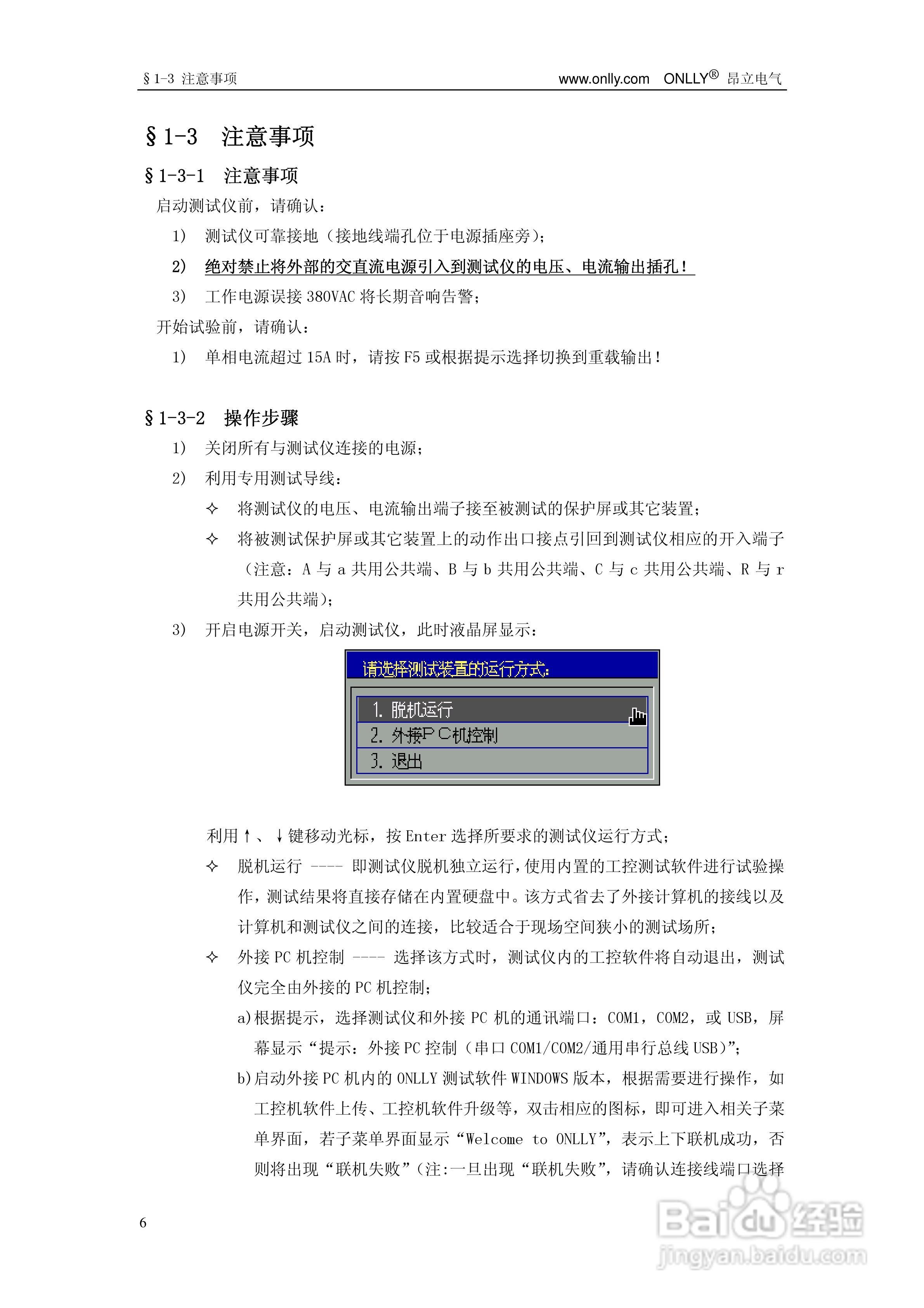 昂立ONLLY系列微机型继电保护测试系统用户手册:[2]