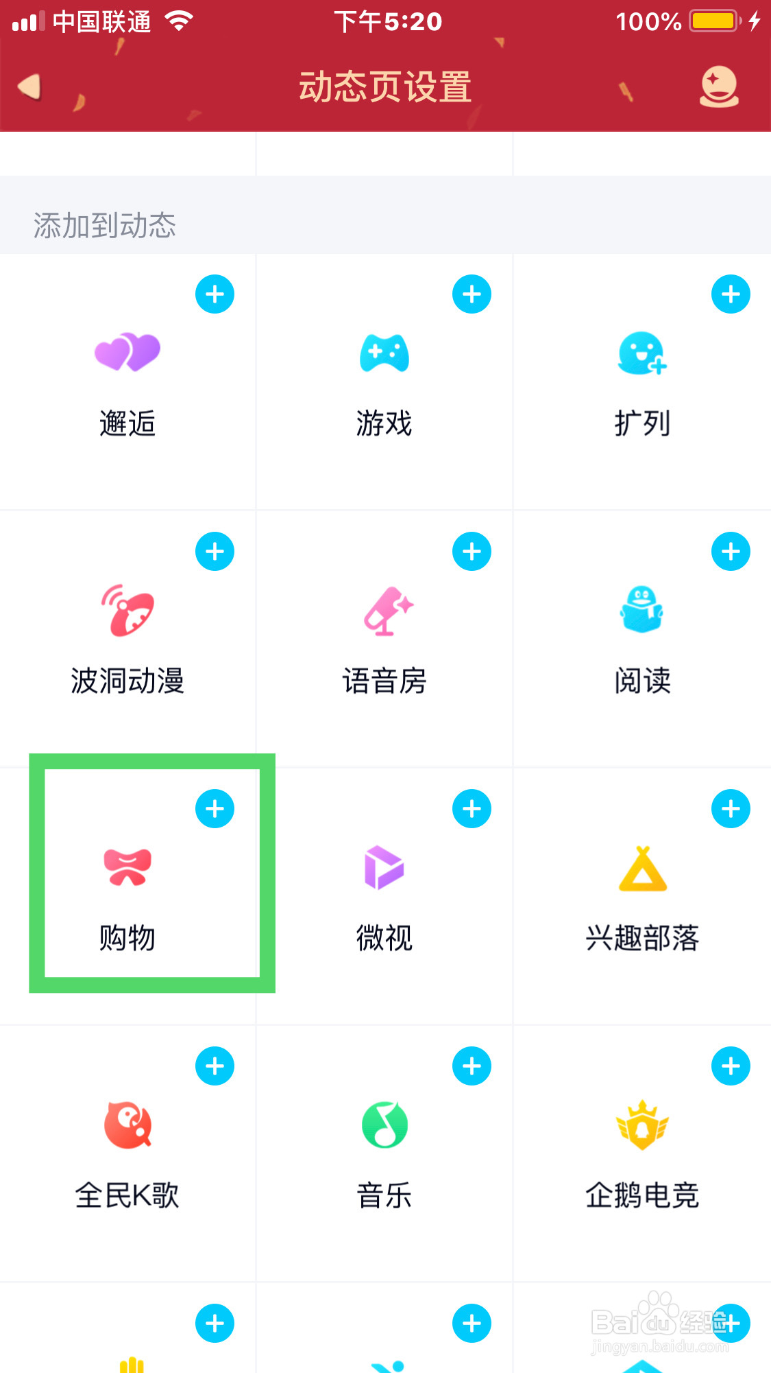QQ如何添加购物功能