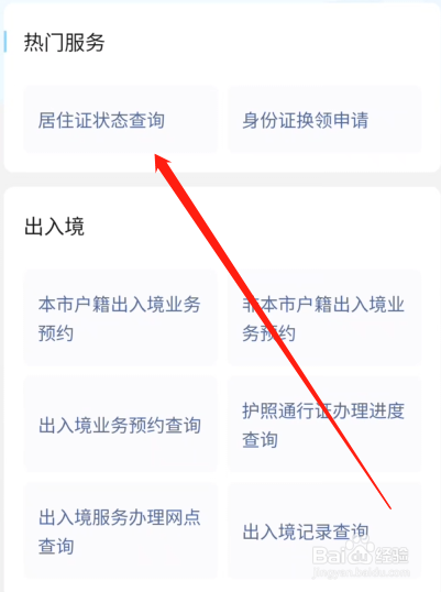 杭州居住证怎么查询