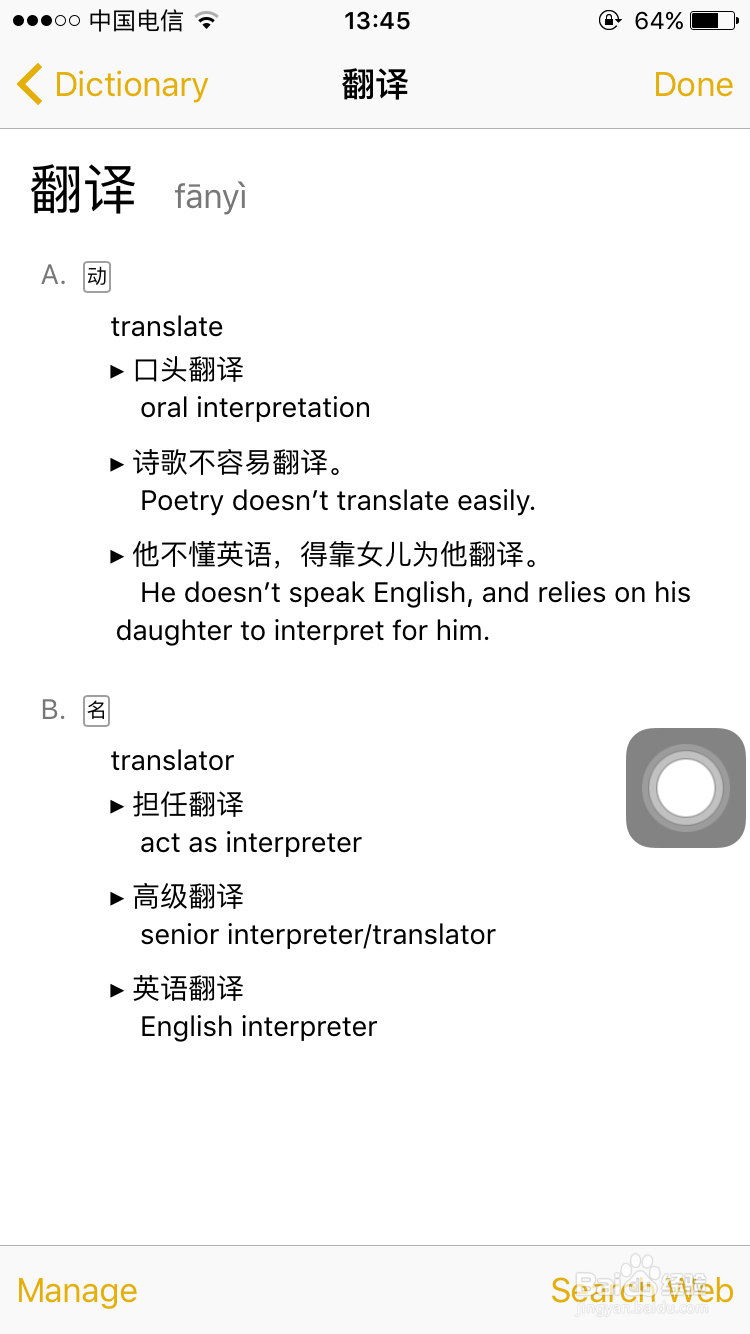 如何用Iphone6自带的app—“Notes”查单词