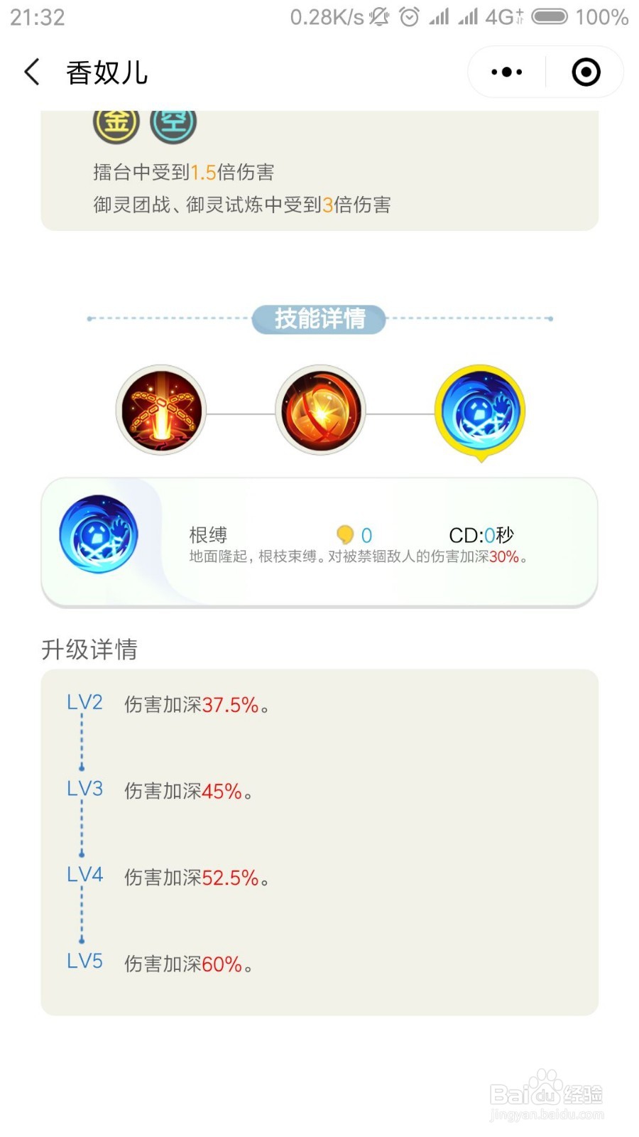 一起来捉妖亮彩香玉技能演示 亮彩香玉技能解析