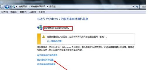 win7共享文件夹无法访问