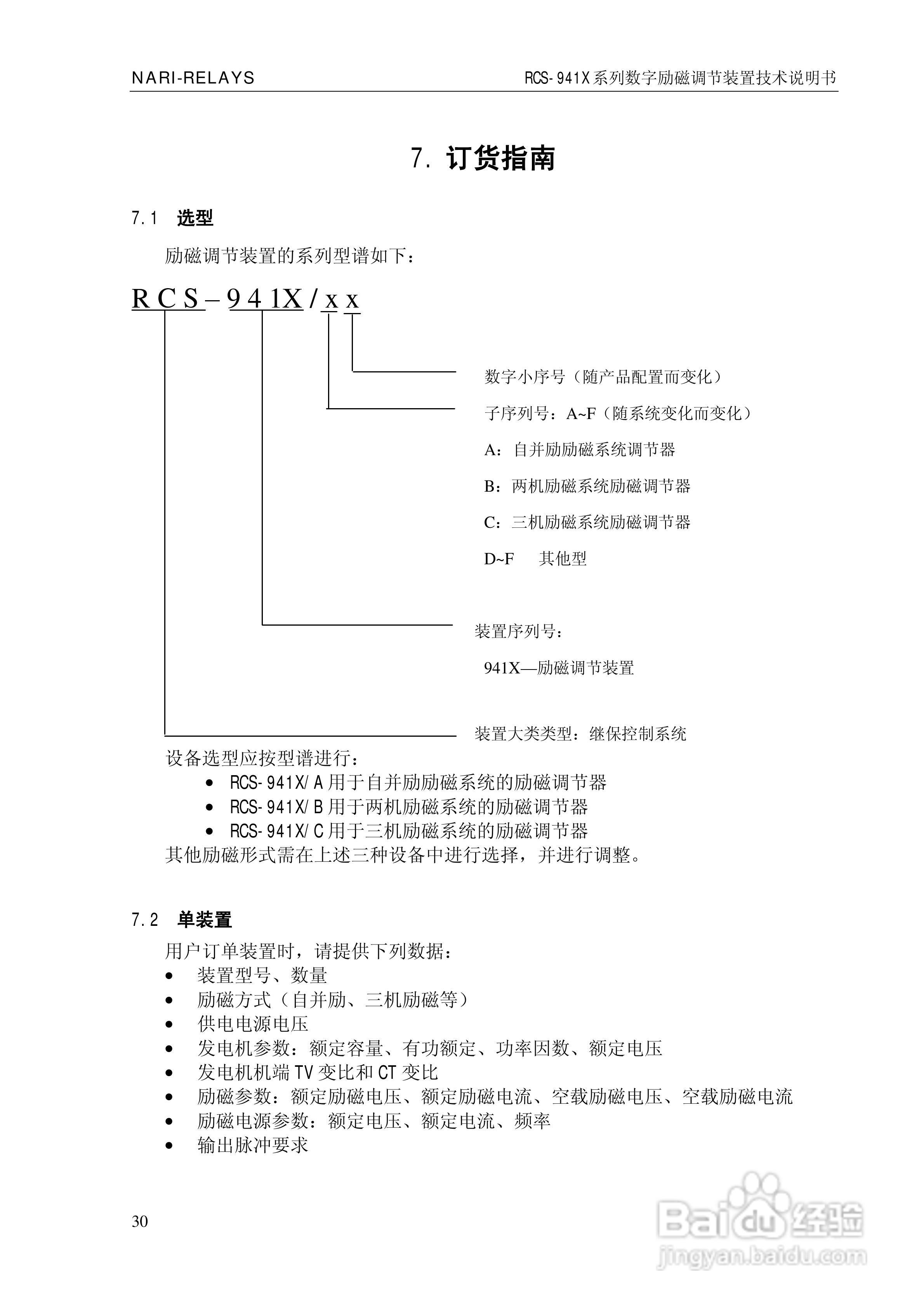 南瑞继保RCS-941X系列数字励磁调节装置技术说明书:[4]