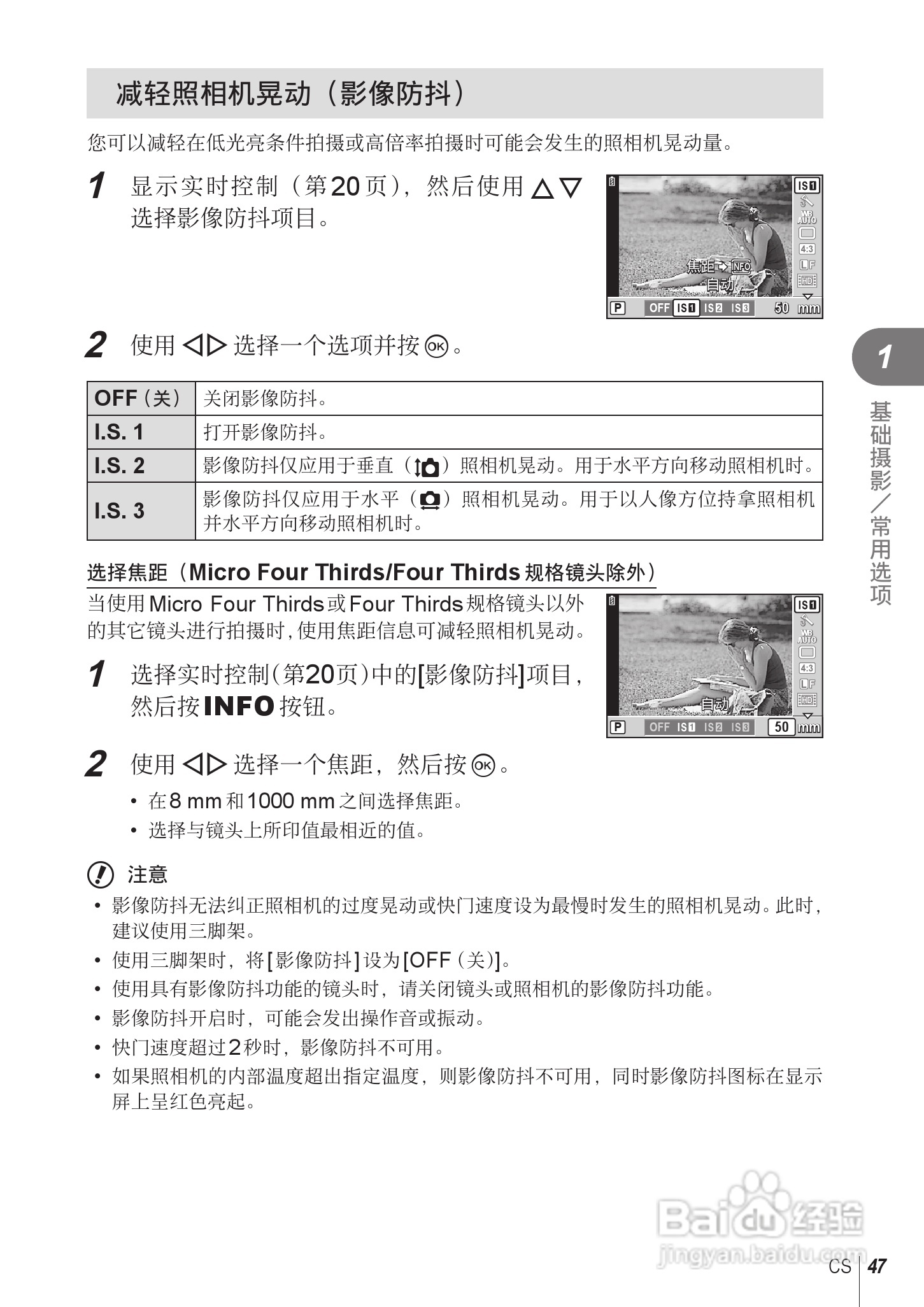 奥林巴斯E-PL2数码相机使用说明书:[5]