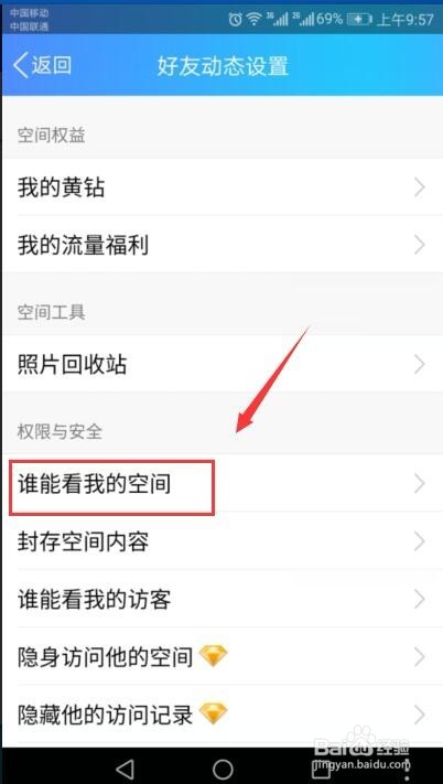如何设置QQ空间仅自己可见