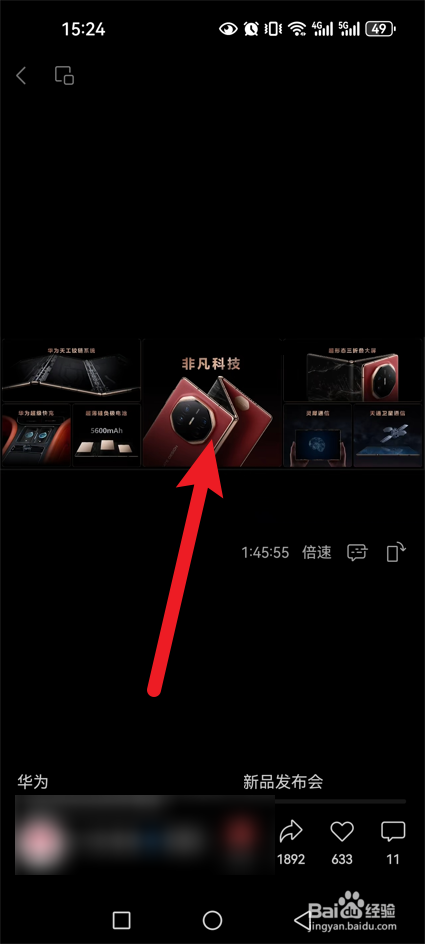 华为三折叠屏手机发布会直播回放在哪看