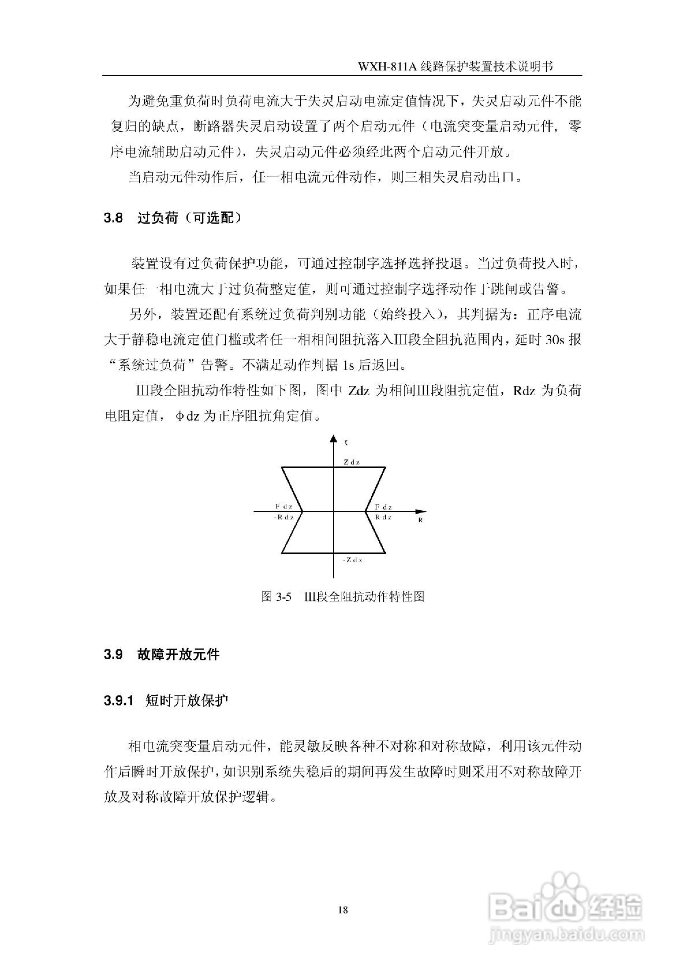 许继WXH-811A微机线路保护装置技术说明书:[3]