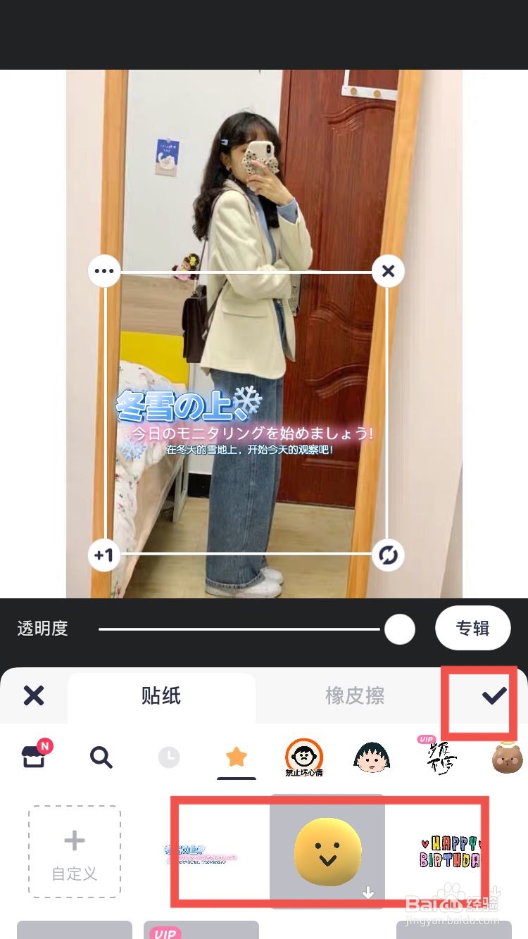 怎么给图片添加贴纸