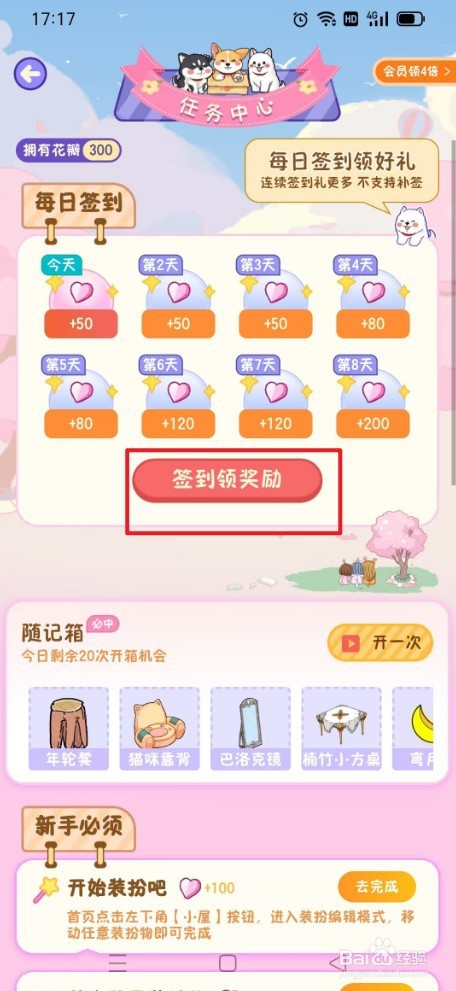 《随记小屋》如何签到
