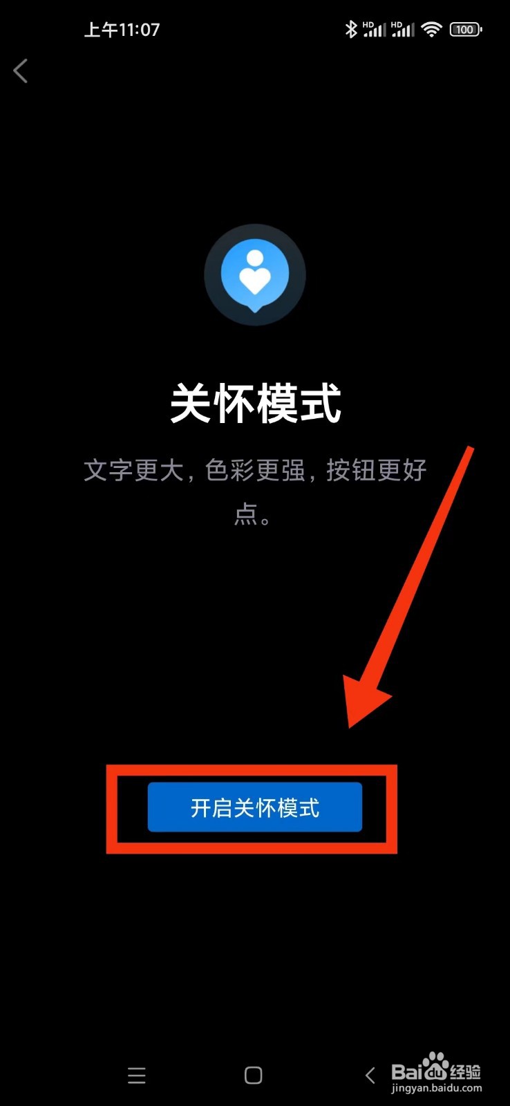 QQ如何开启关怀模式