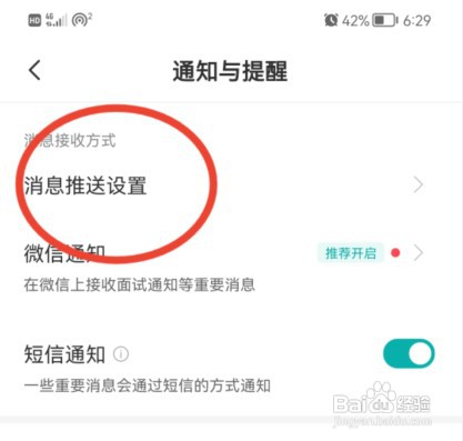 BOSS直聘如何开启消息免打扰