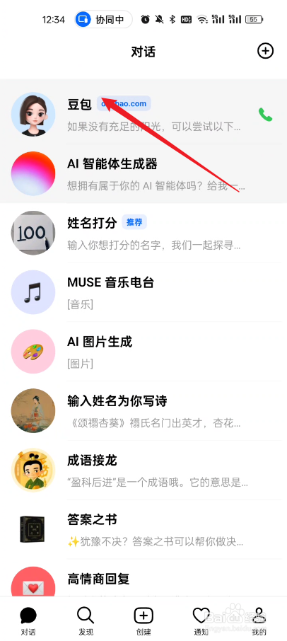 豆包如何进行音乐生成