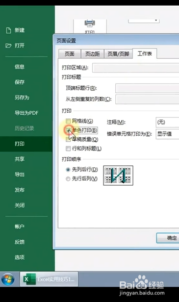 Excel如何设置单色打印