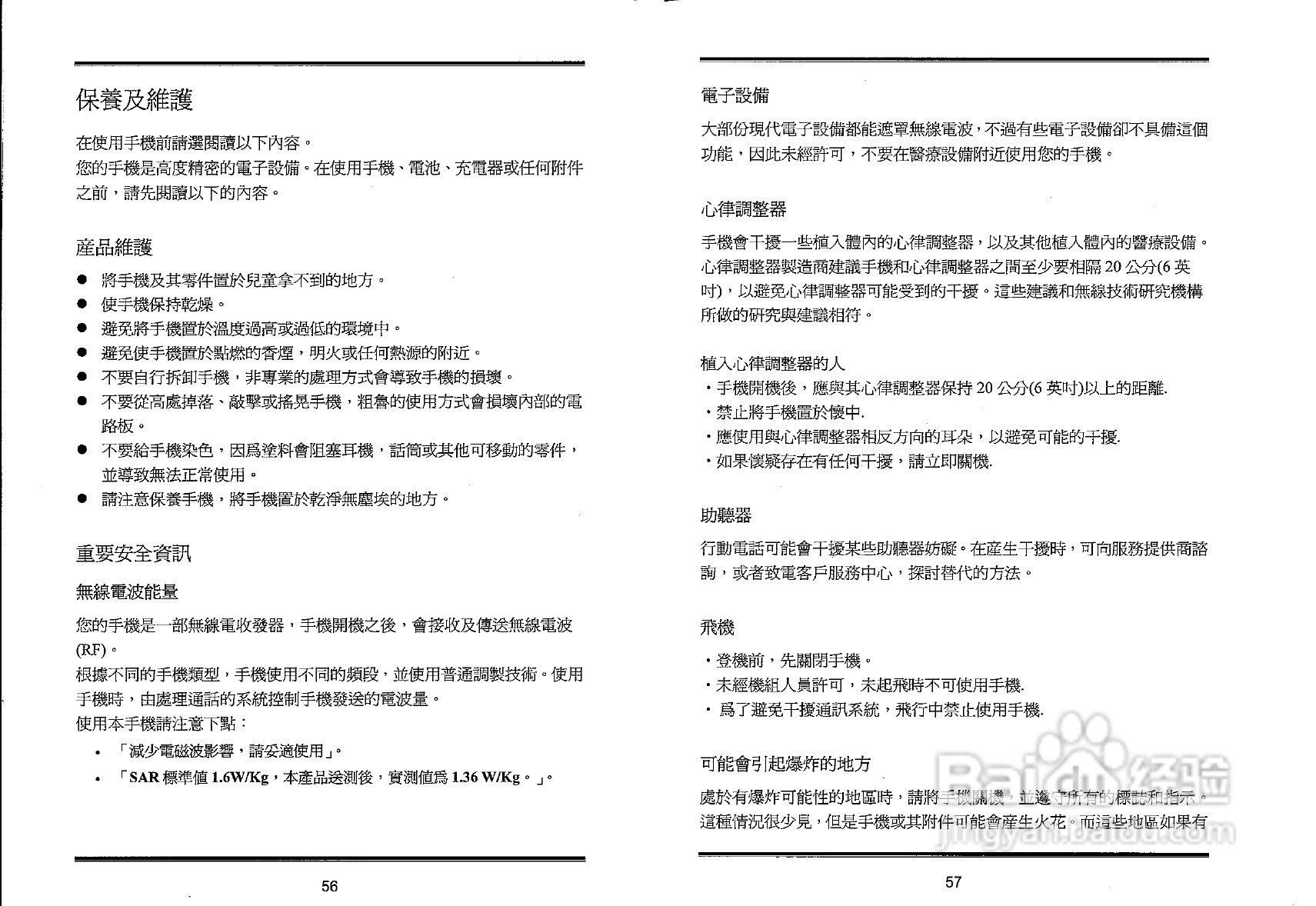 声宝GK-601型手机说明书:[3]