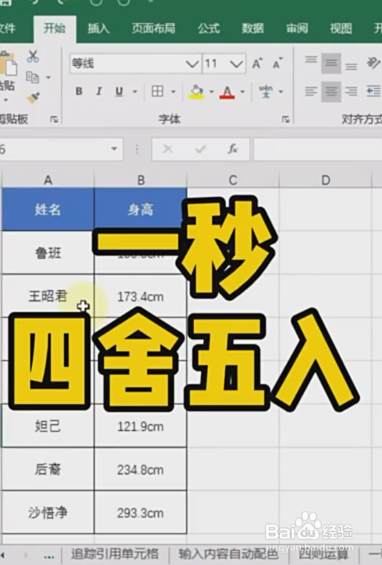 Excel中如何将小数点四舍五入 百度经验