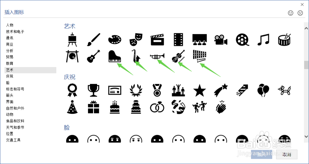 word2019如何插入艺术图标