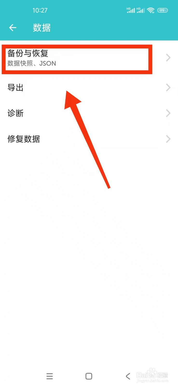 格志日记APP怎么开启自动创建快照功能？