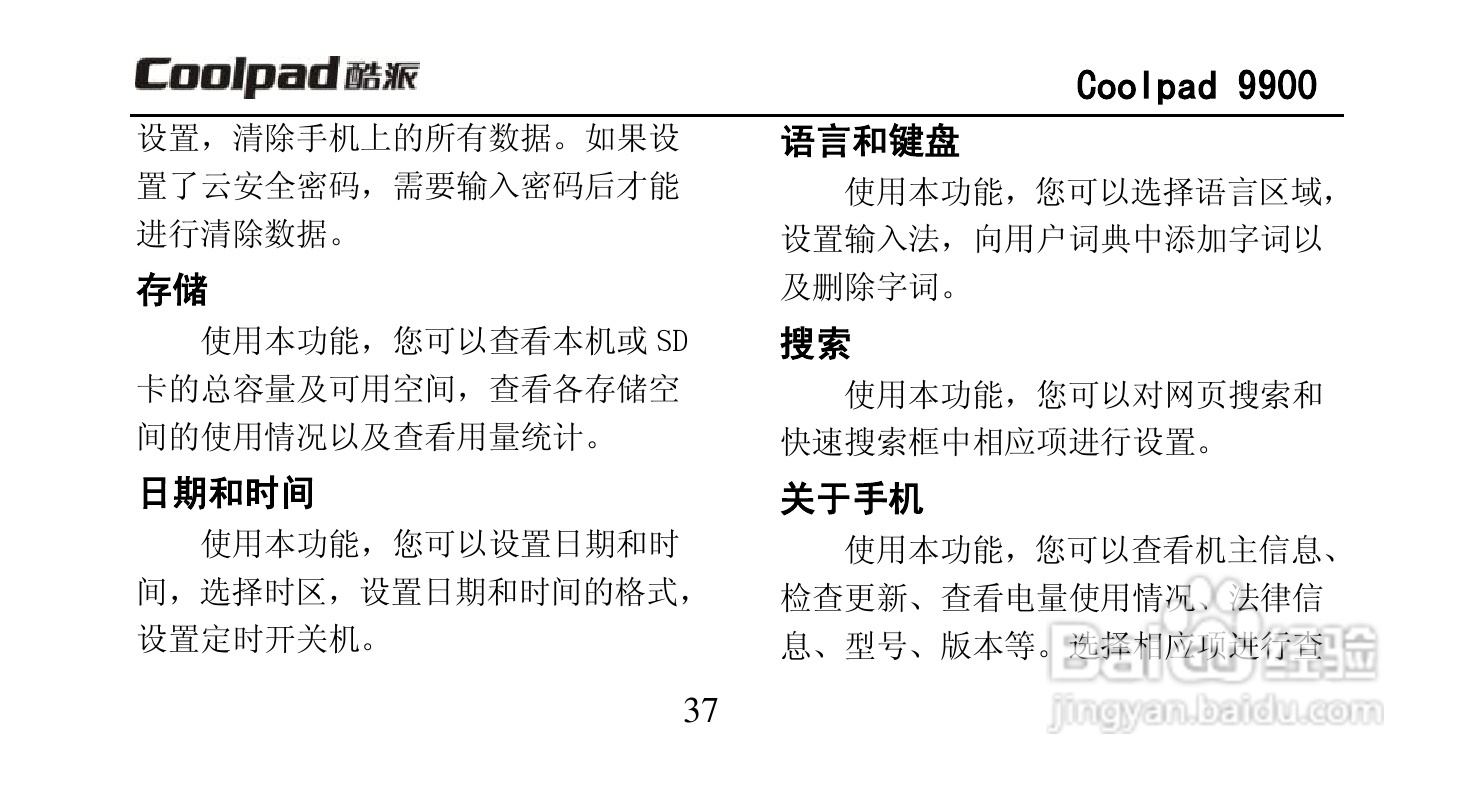 酷派Coolpad 9900手机使用说明书:[5]