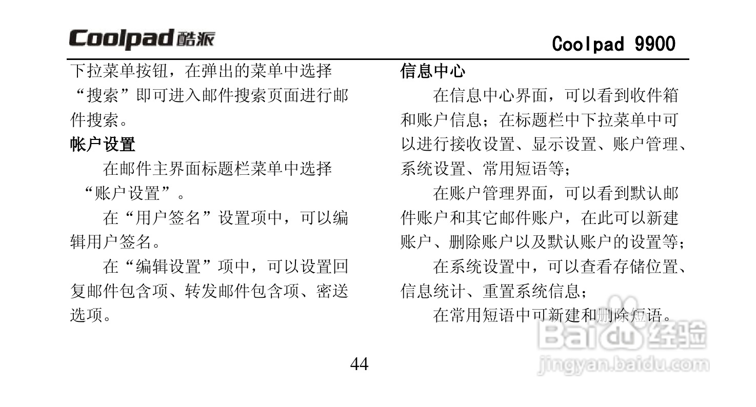 酷派Coolpad 9900手机使用说明书:[6]