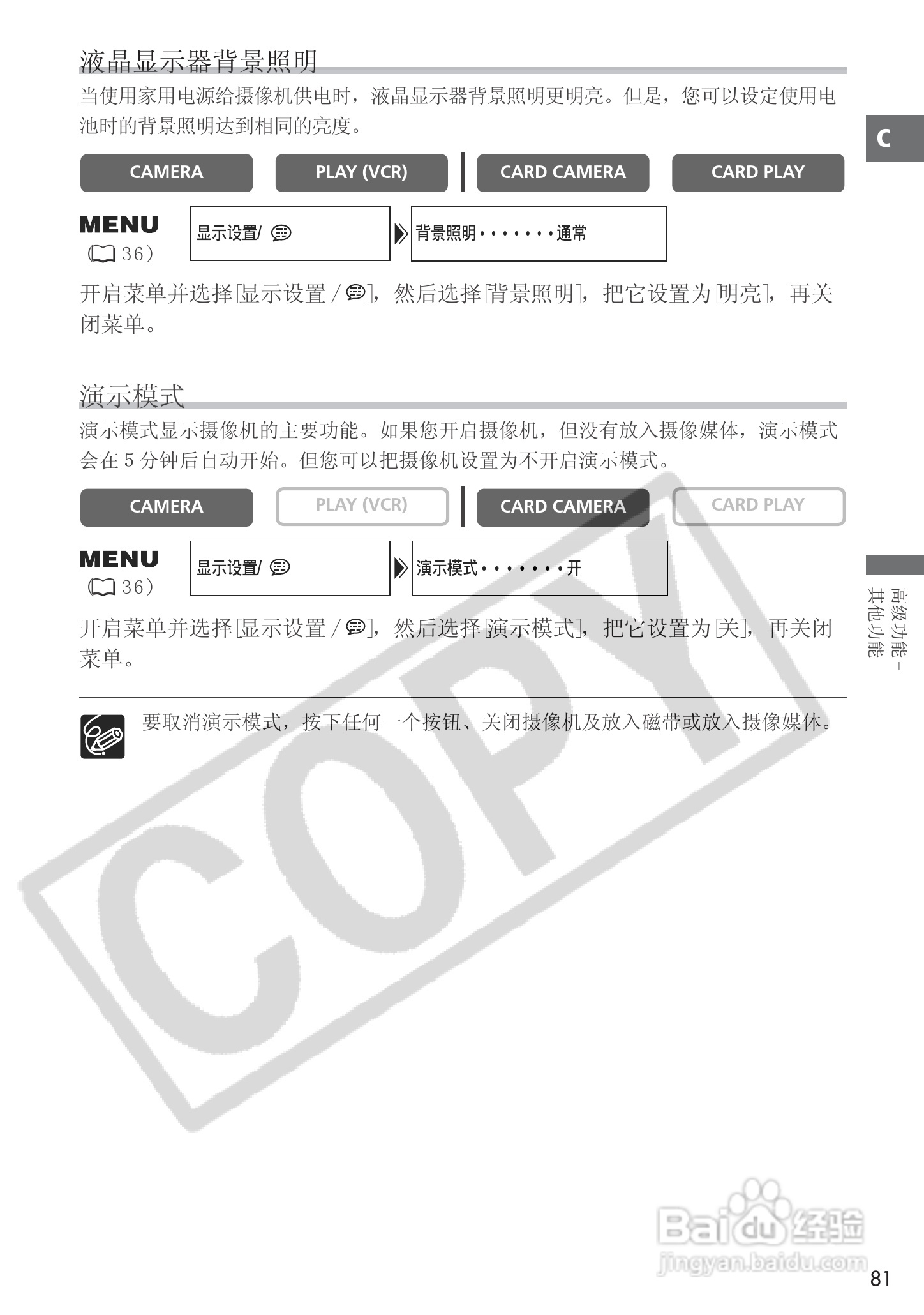 佳能MVX25i数码摄像机使用说明书:[9]