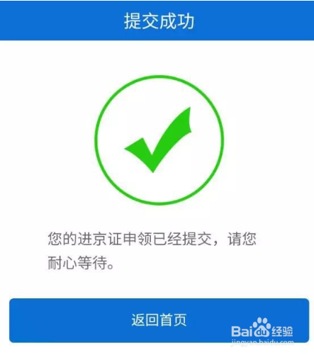 怎么办理进京通行证