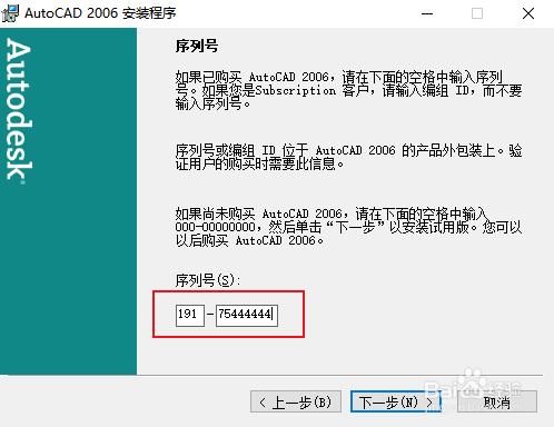 手把手教你装CAD2006软件