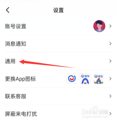 易车APP如何开启刷新音效