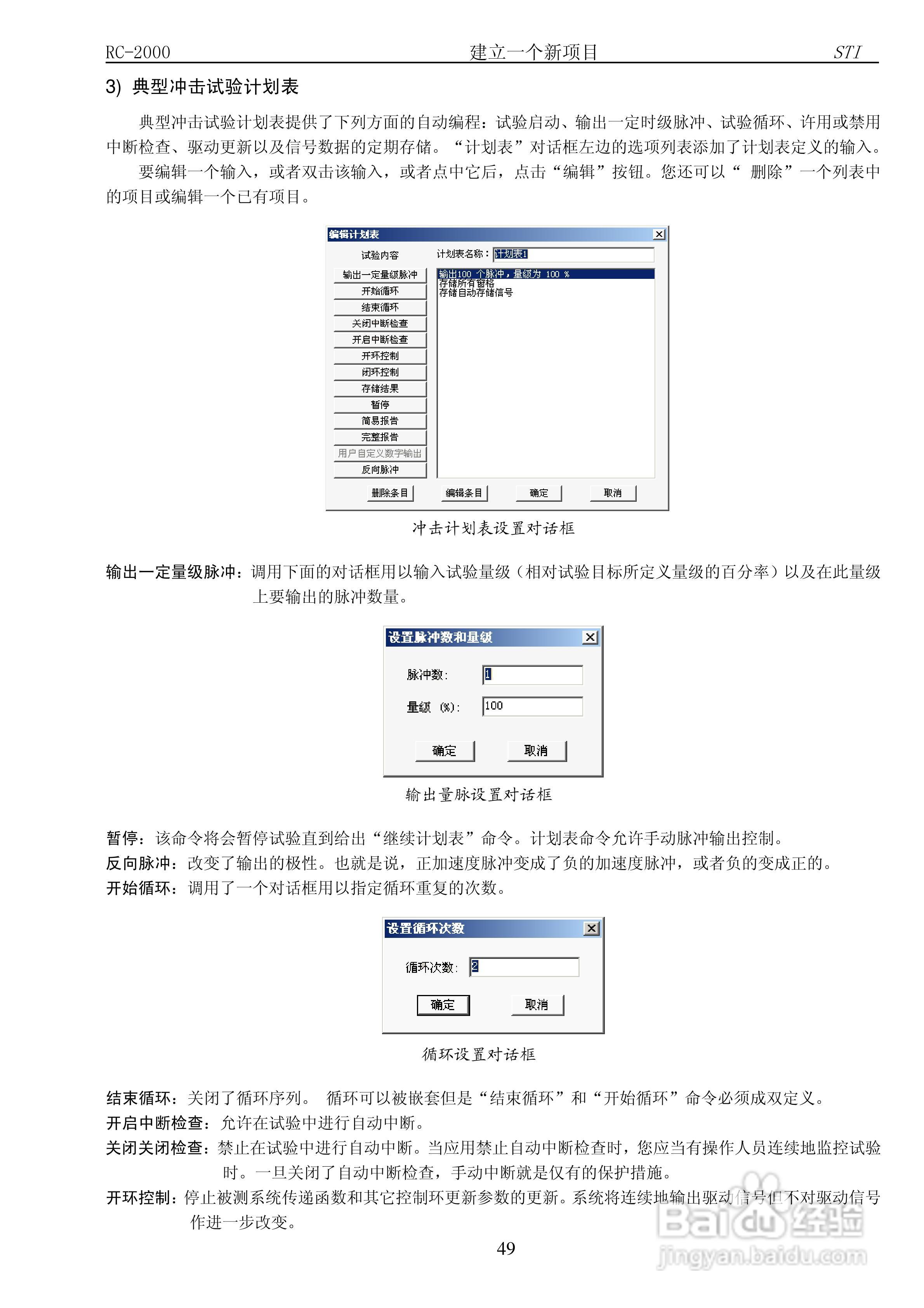 RC-2000数字式振动控制系统说明书:[5]