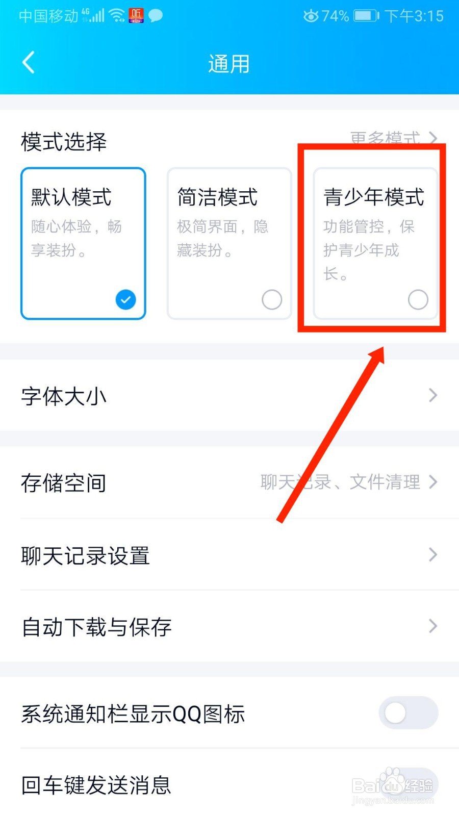 QQ如何设置青少年模式
