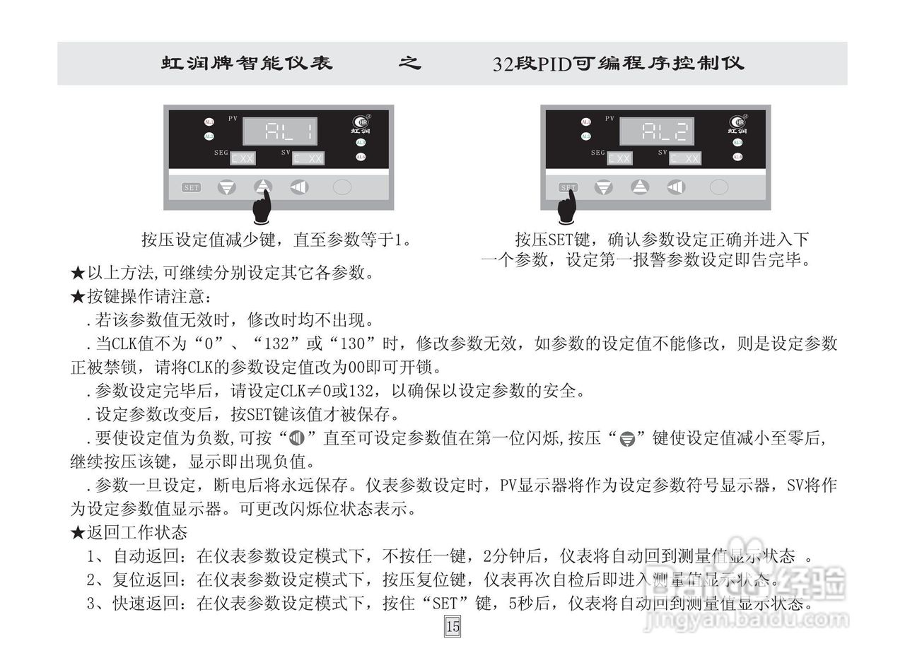 虹润HR-WP32段模糊PID可编程序控制仪说明书:[2]