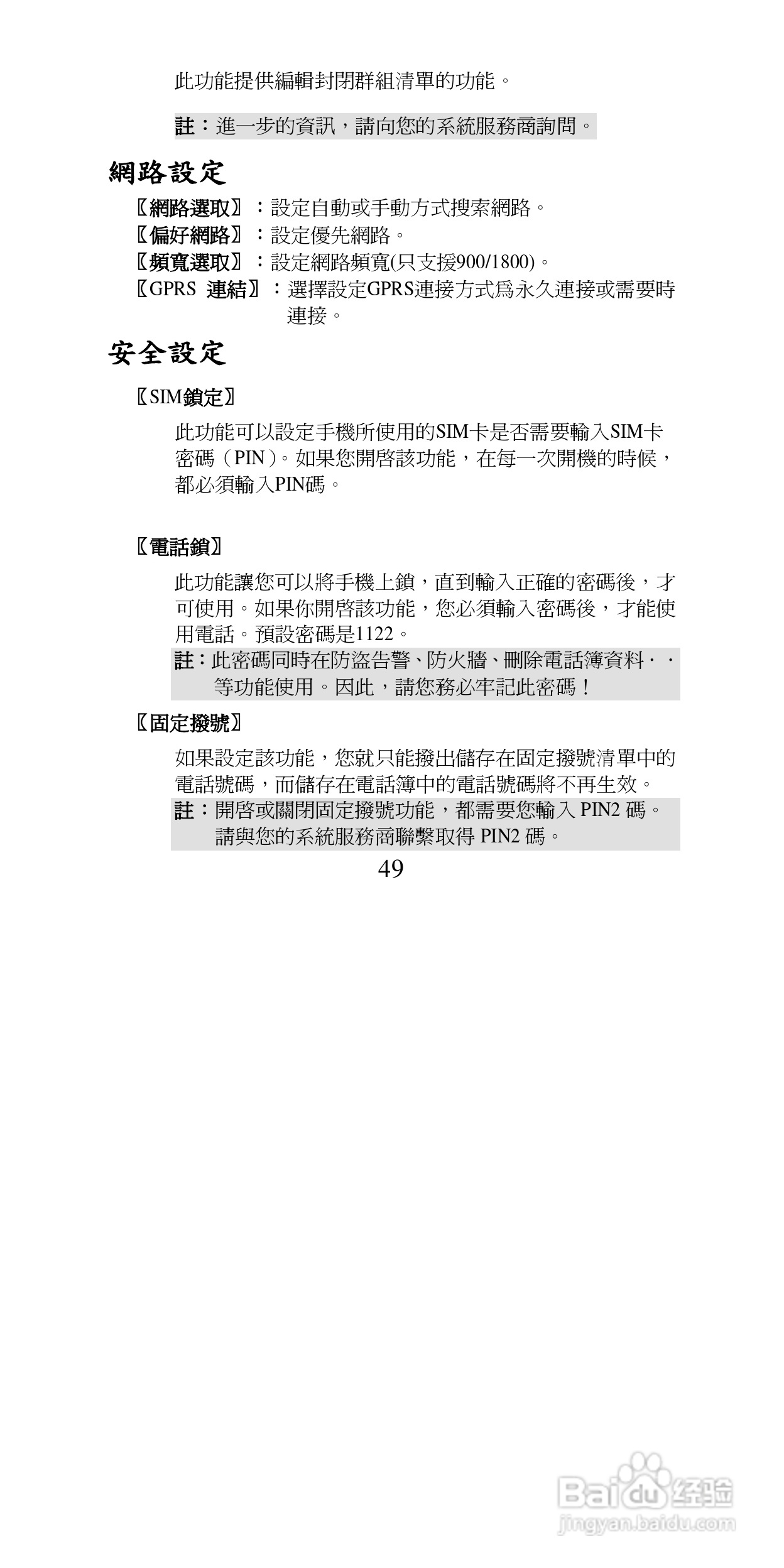 声宝GK-6250型手机说明书:[5]