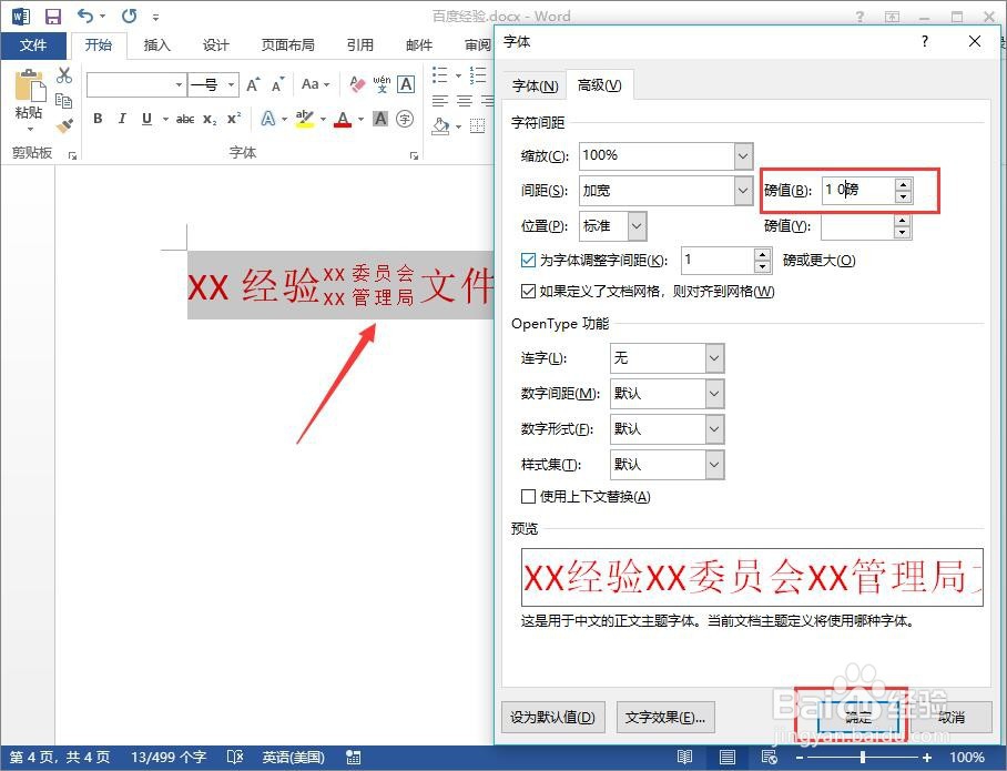 word文档怎样制作双行文字的标题