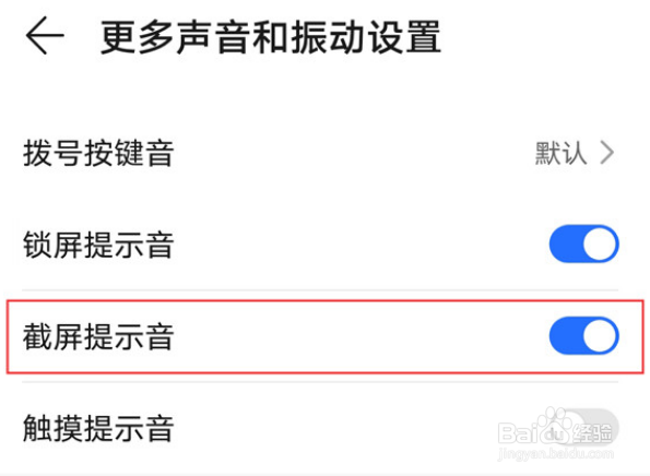 荣耀50怎么关闭截屏声音