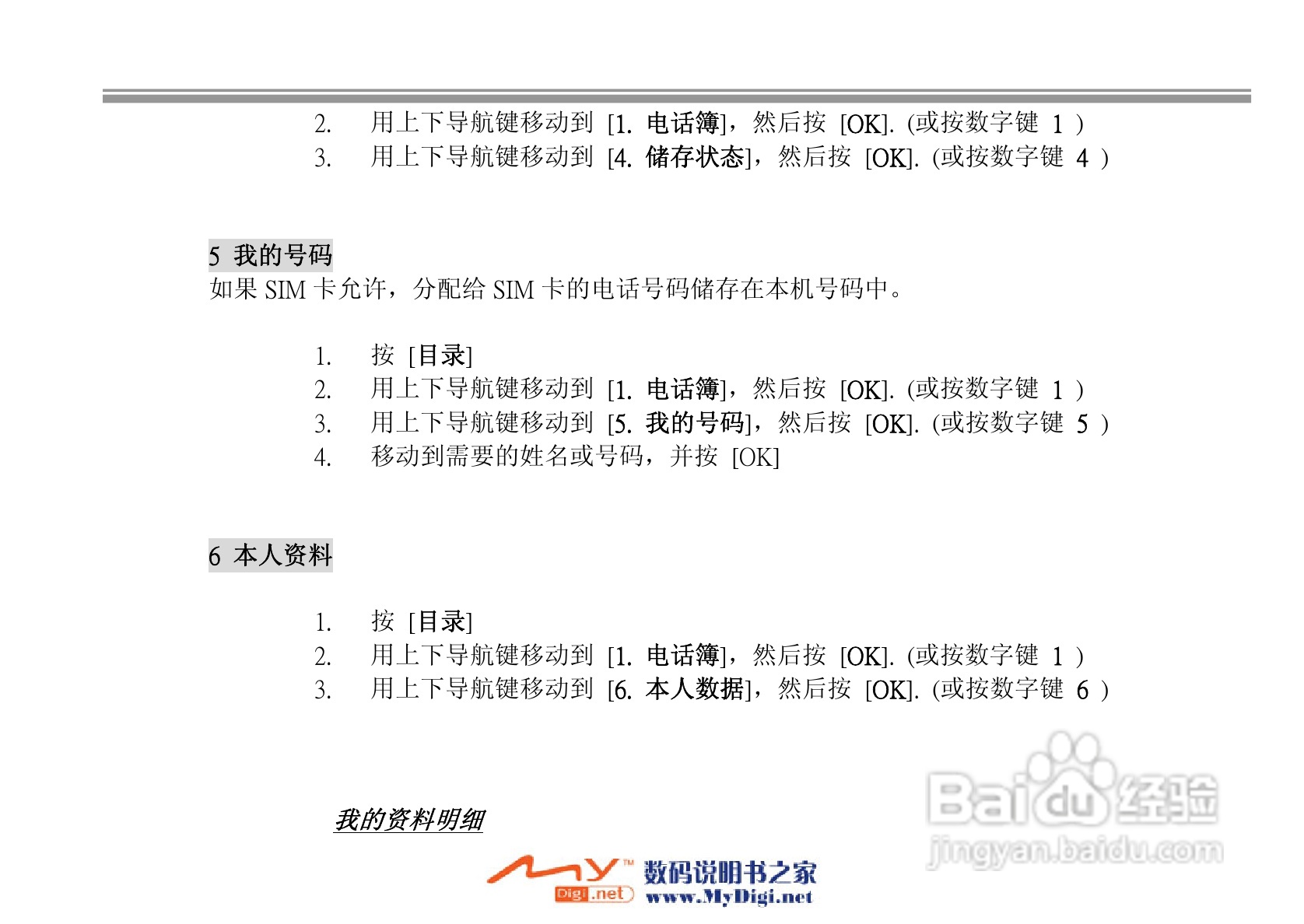 iKoMo iK202手机说明书:[3]