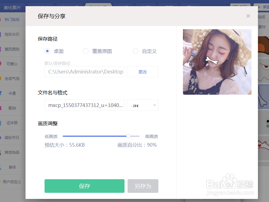 如何用美图秀秀给照片添加啃骨头表情