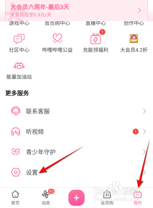 哔哩哔哩怎么设置头像挂件