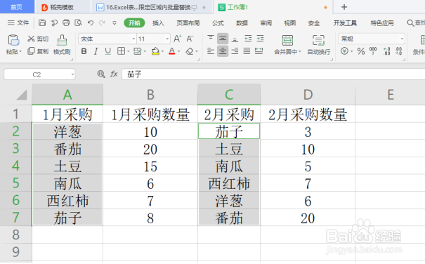 WPS经验之Excel中如何在限定区域内批量替换