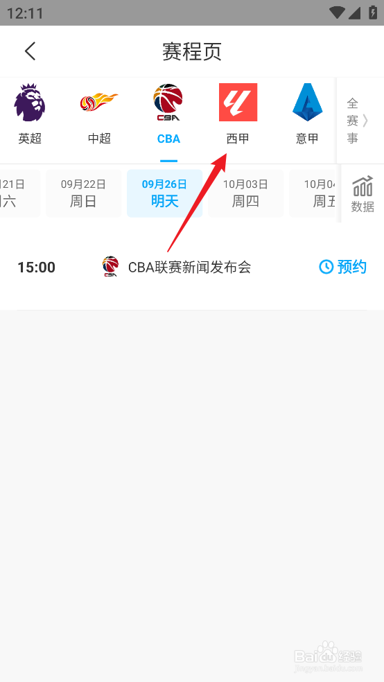 咪咕视频怎么观看2024西甲吉罗纳VS巴列卡诺