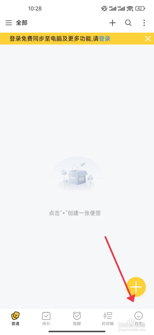 《好用便签》待办显示创建时间线功能开启的攻略