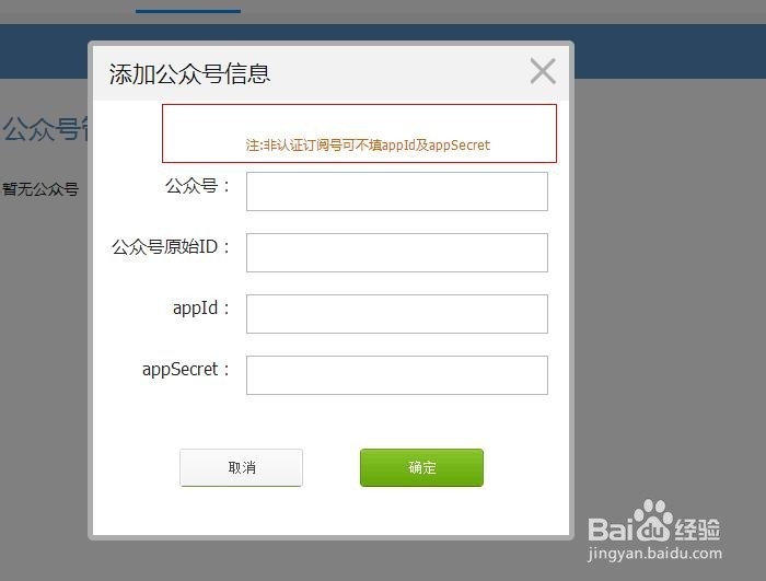 微营销：[3]微社区如何绑定微信公众帐号