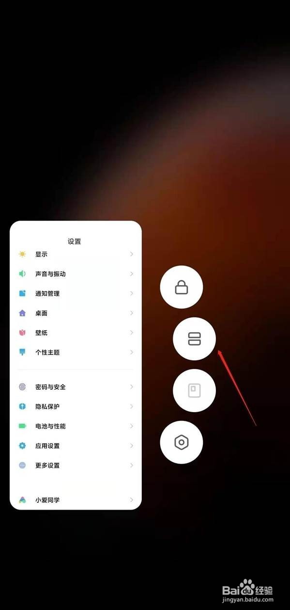 红米k30至尊纪念版怎么分屏