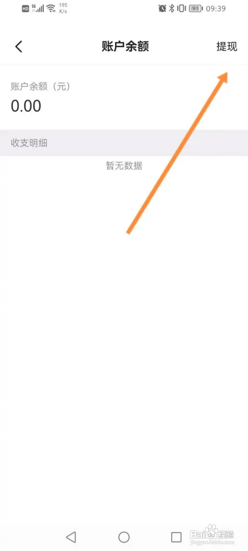 壹点灵软件如何申请提现