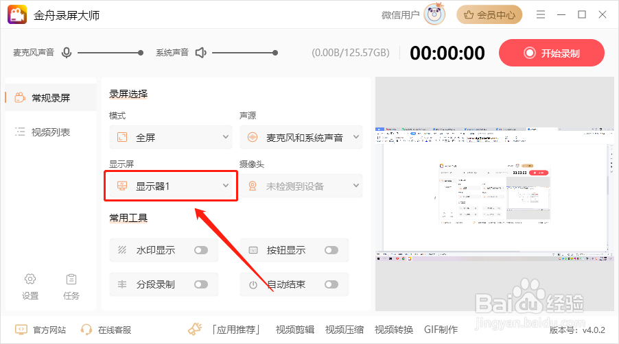 录屏工具 win10自带的怎么使用